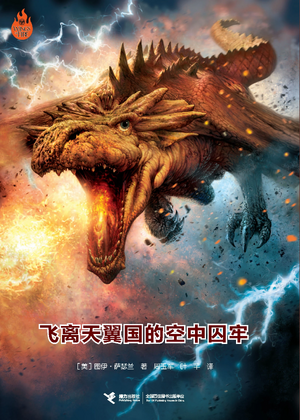 O:CHINA-ADF-1.La Profecía (Portada).png